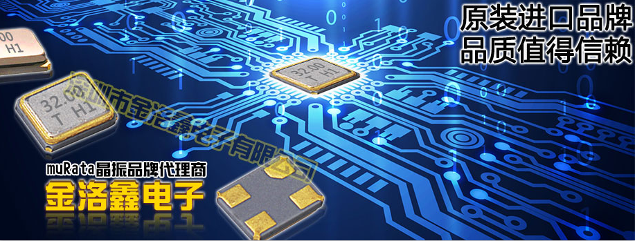 MuRata水晶晶體單元的常見問題解答